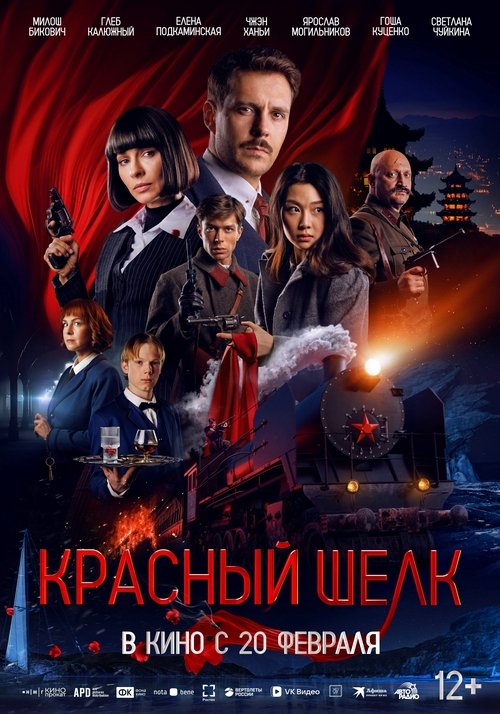 Red Silk / Червената коприна